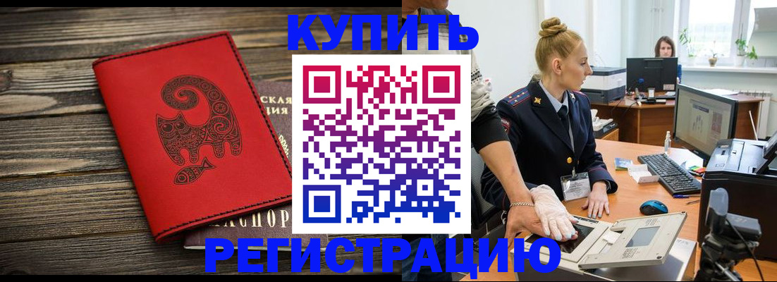 купить прописку в Нягани